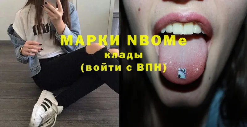 купить наркотик  Макушино  Марки NBOMe 1,8мг 